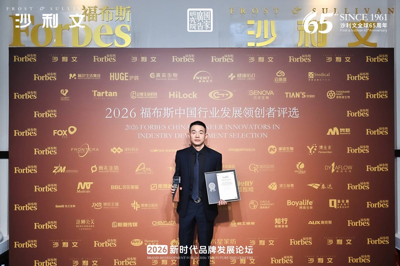 Forbes China – Frost & Sullivan