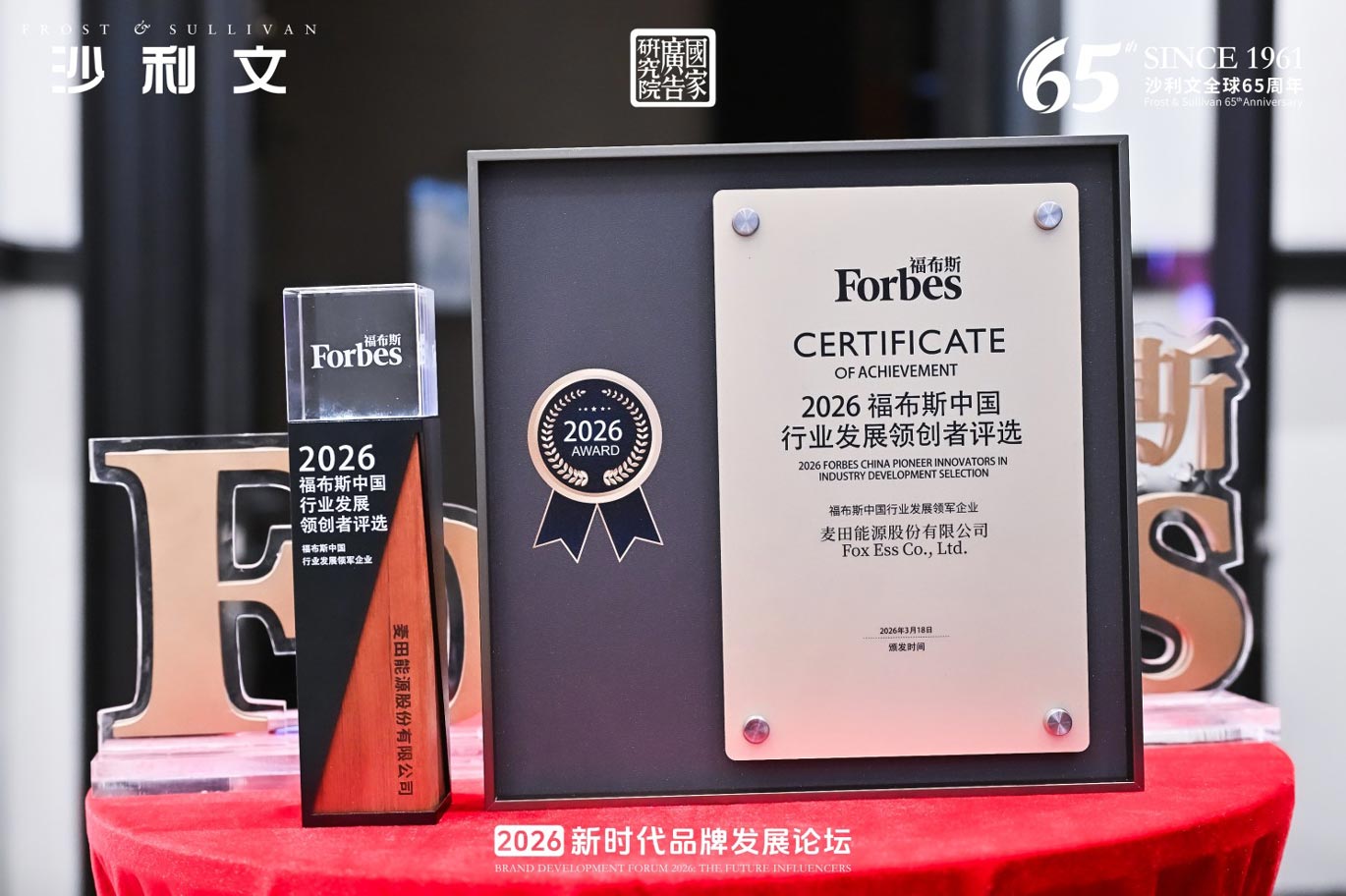 Forbes China – Frost & Sullivan